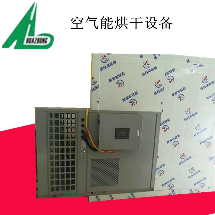 沸騰華中干燥機 空氣能熱泵烤箱干燥箱 安徽食品烘干設備廠家